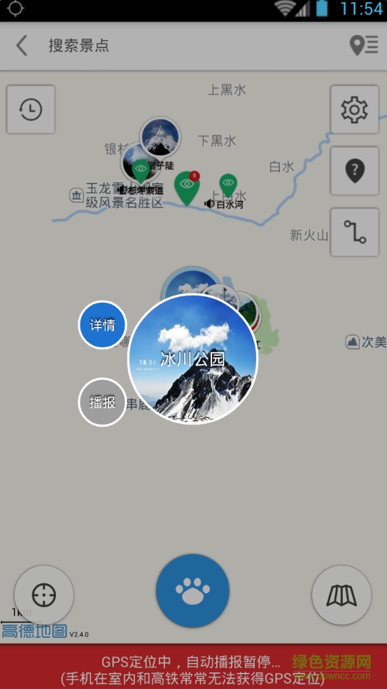 聽游天下玉龍雪山導(dǎo)游 v3.8.0 安卓版 1