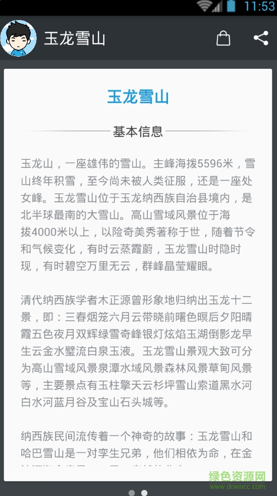 聽游天下玉龍雪山導(dǎo)游 v3.8.0 安卓版 3