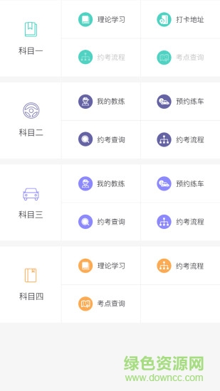 好夢(mèng)學(xué)車 v1.0.4 安卓版 2