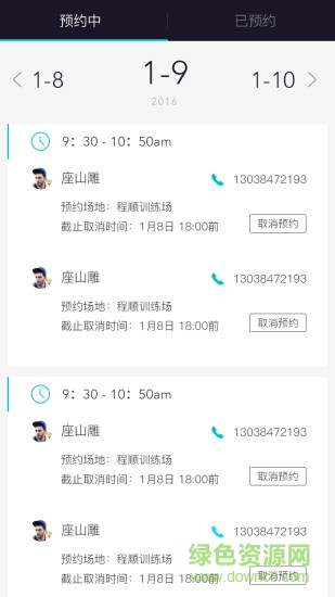好夢(mèng)學(xué)車 v1.0.4 安卓版 4