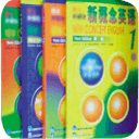 新概念英語全集(離線版)