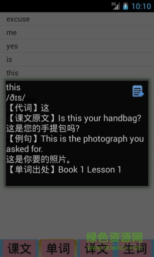 新概念英語全集(離線版) v2.8.1 安卓版 2