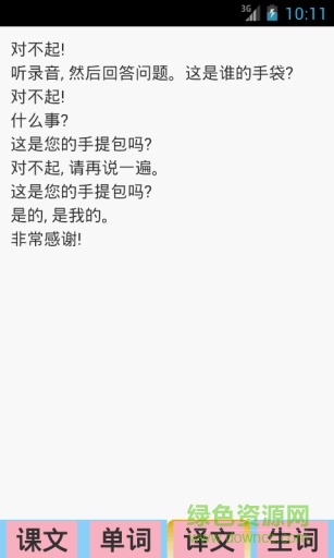 新概念英語全集(離線版) v2.8.1 安卓版 3