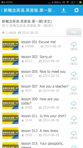 新概念英語(yǔ)聽(tīng)力軟件1