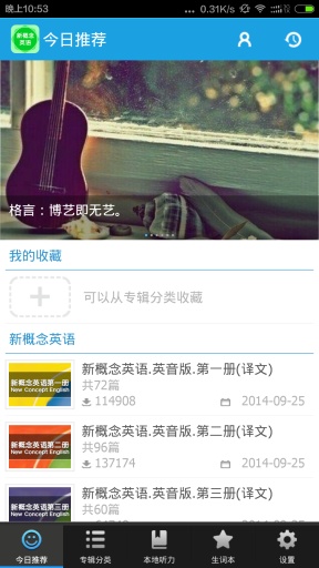 新概念英語(yǔ)聽(tīng)力軟件0