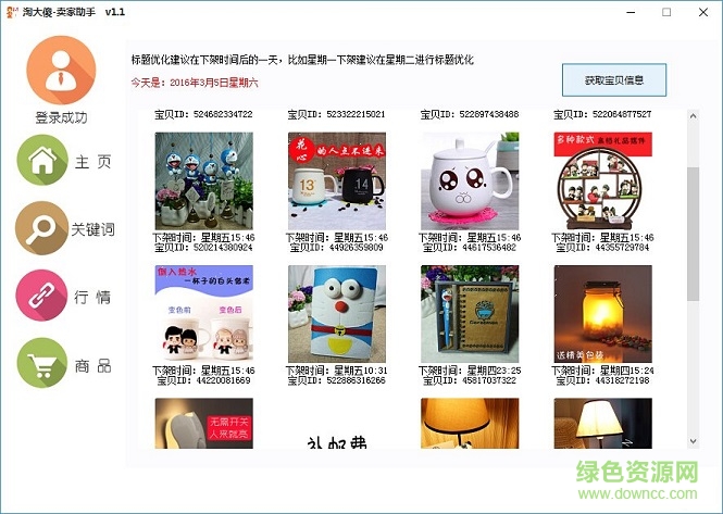 淘大傻賣家助手 淘大傻賣家助手