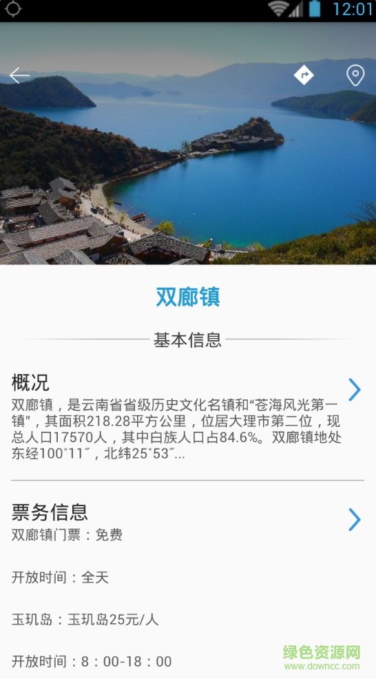 聽(tīng)游天下洱海導(dǎo)游 v3.8.0 安卓版 2