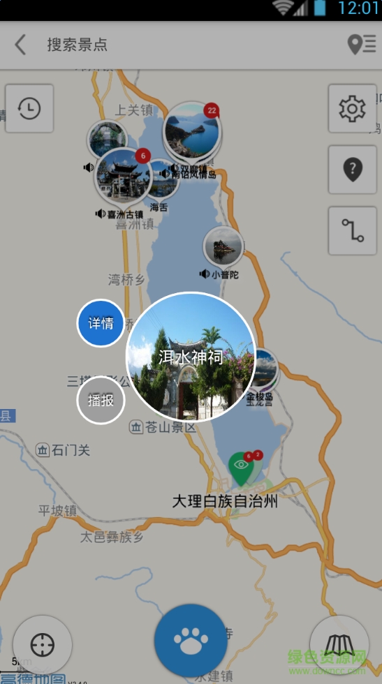 聽(tīng)游天下洱海導(dǎo)游 v3.8.0 安卓版 3