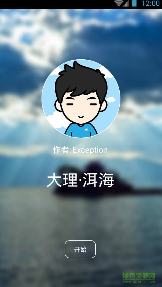 聽(tīng)游天下洱海導(dǎo)游 v3.8.0 安卓版 0