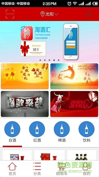 淘酒匯(酒水商城) v1.0 安卓版 3