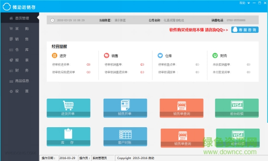 微動進(jìn)銷存管理軟件 v11.4 官方版 0