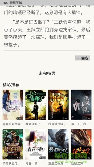 黑巖閱讀網(wǎng)電腦版