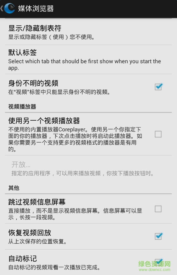 CorePlayer中文版 v7.7.1 安卓版 3