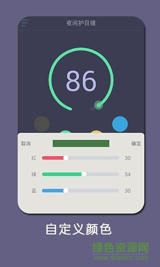 夜間護目鏡軟件 v1.0.3 安卓版 2