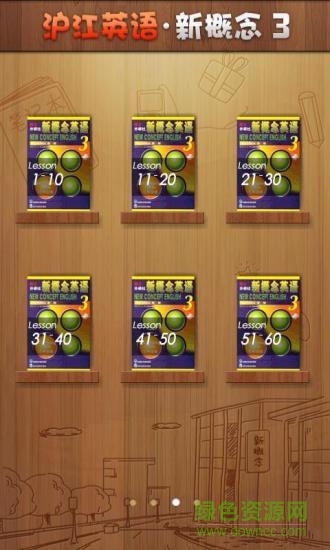 新概念英語第三冊