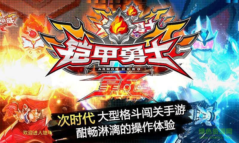 鎧甲勇士拿瓦游戲 v0.012 安卓版 2