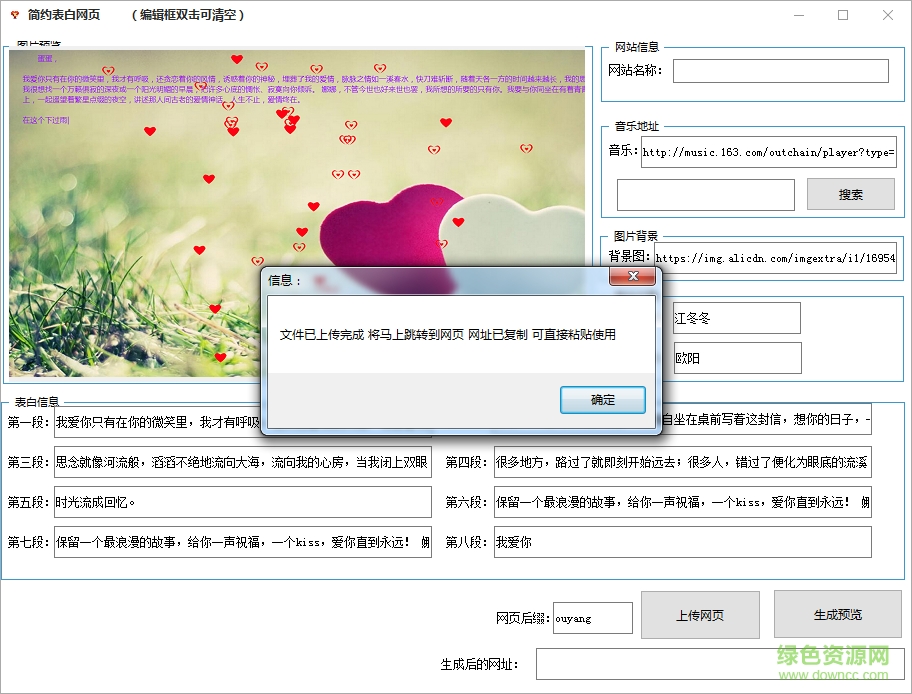 淘大傻表白網(wǎng)頁(yè)生成器 v1.2  綠色版 0