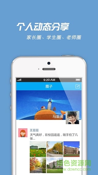 學(xué)麥iphone版(學(xué)生成長記錄應(yīng)用) v3.4 蘋果越獄版 1