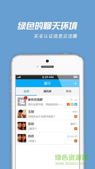 學(xué)麥iphone版(學(xué)生成長記錄應(yīng)用) v3.4 蘋果越獄版 0