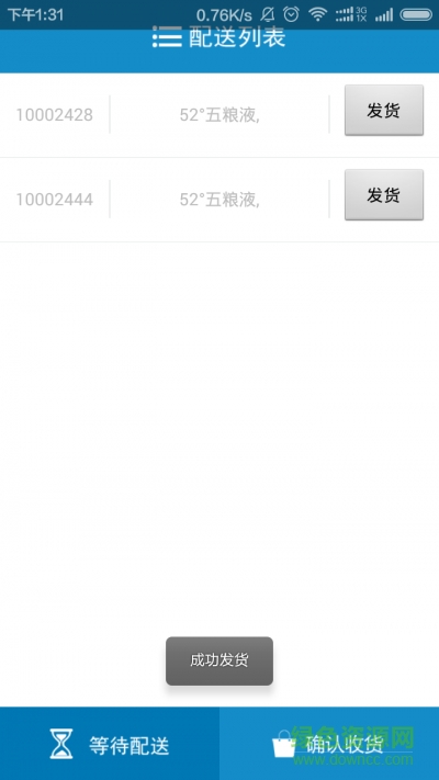 淘酒匯商戶端 v1.0 安卓版 1