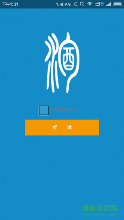 淘酒匯商戶端 v1.0 安卓版 2