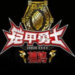 鎧甲勇士捕將游戲內(nèi)購修改版