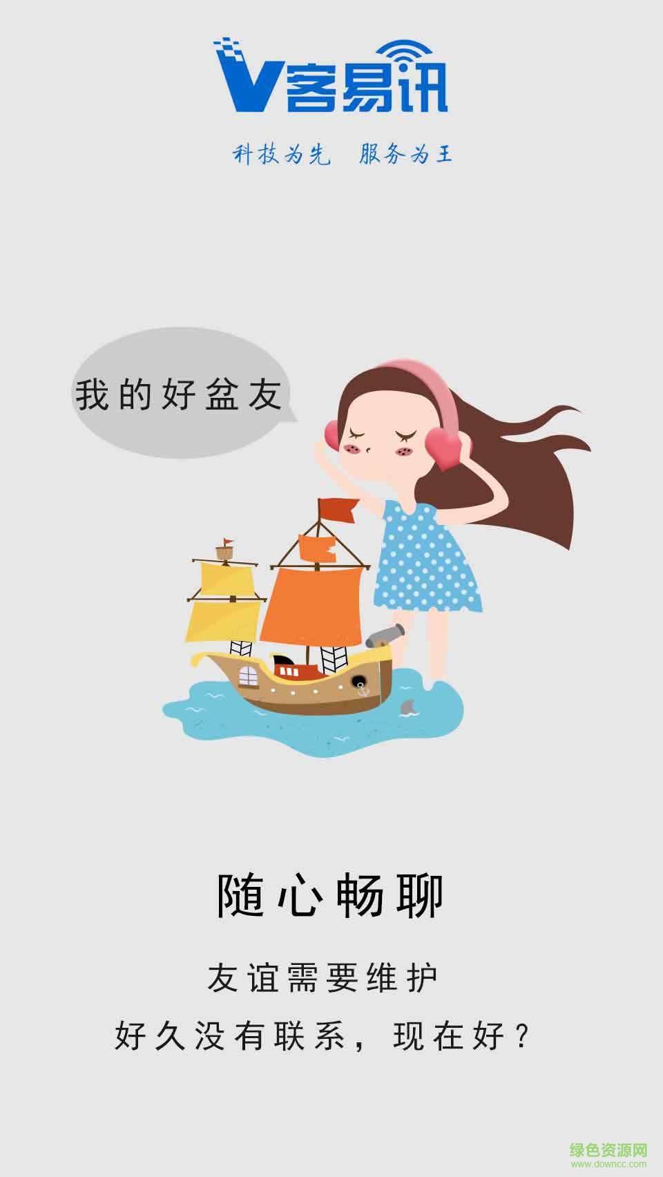 v客易訊app(網(wǎng)絡(luò)電話) v1.0 安卓版 2