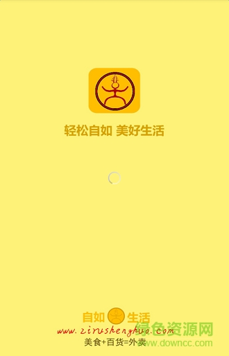 自如生活(臨滄外賣(mài)) v1.0.7 安卓版 0