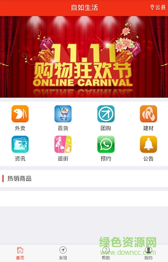 自如生活(臨滄外賣(mài)) v1.0.7 安卓版 2