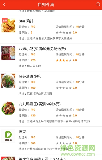 自如生活(臨滄外賣(mài)) v1.0.7 安卓版 3