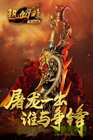 熱血?dú)w來(lái)手游 v2.1.1 安卓版 4