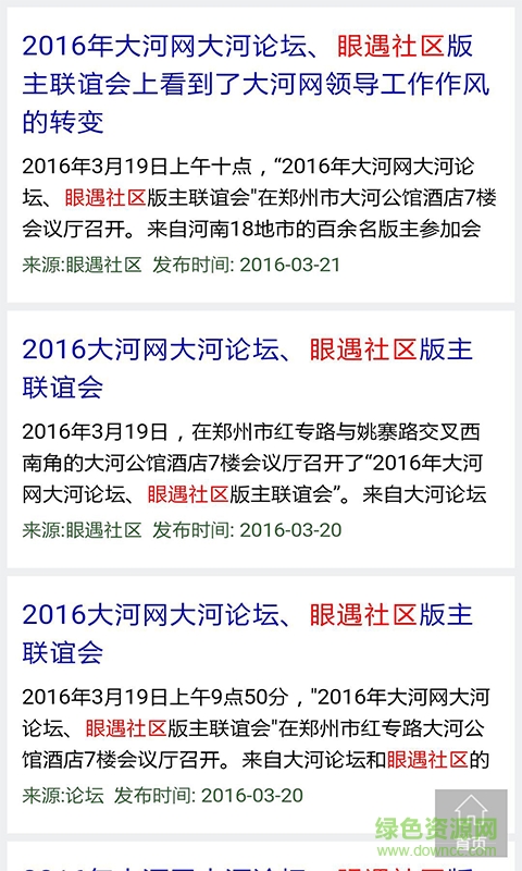 大河搜索app v1.2 安卓版 1