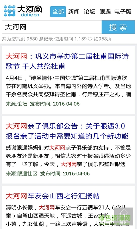 大河搜索app v1.2 安卓版 2