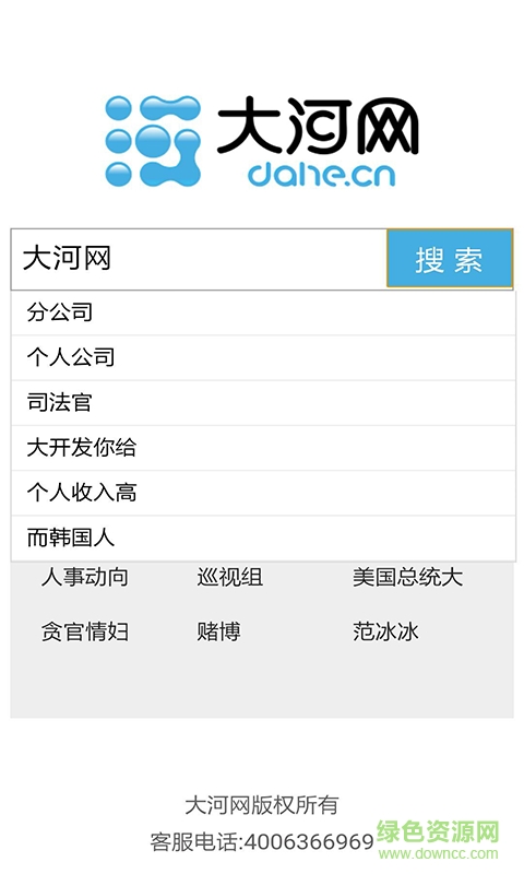 大河搜索app v1.2 安卓版 3