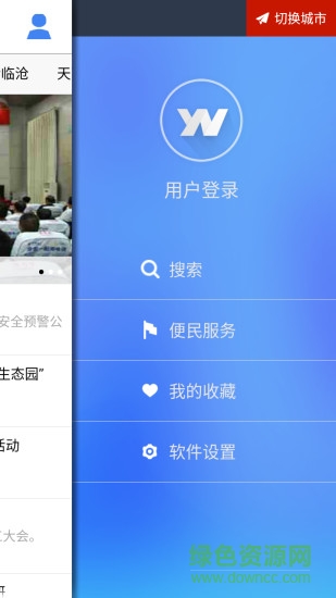 云南通臨滄市 v1.0.20 安卓版 1