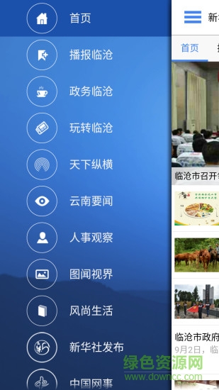 云南通臨滄市 v1.0.20 安卓版 2
