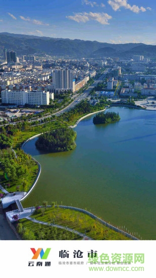 云南通臨滄市 v1.0.20 安卓版 3