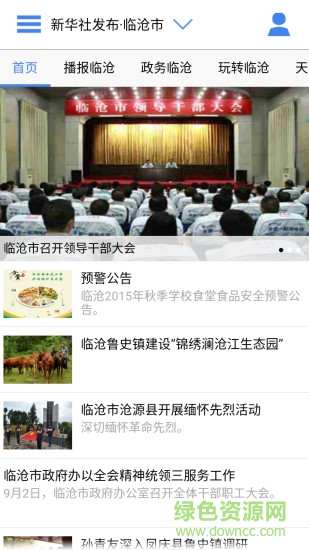 云南通臨滄市 v1.0.20 安卓版 0