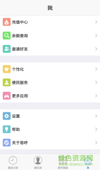 易呼網(wǎng)絡(luò)電話 v2.0.0 安卓版 2