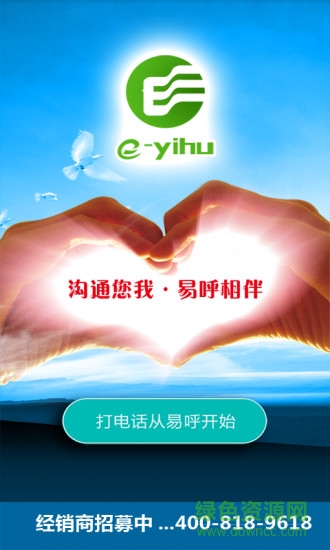 易呼網(wǎng)絡(luò)電話 v2.0.0 安卓版 3