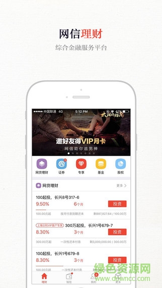 網(wǎng)信理財(cái)電腦版 v3.4.2 官方最新版 0