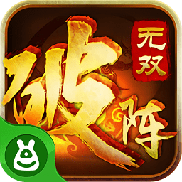 破陣無(wú)雙安峰版