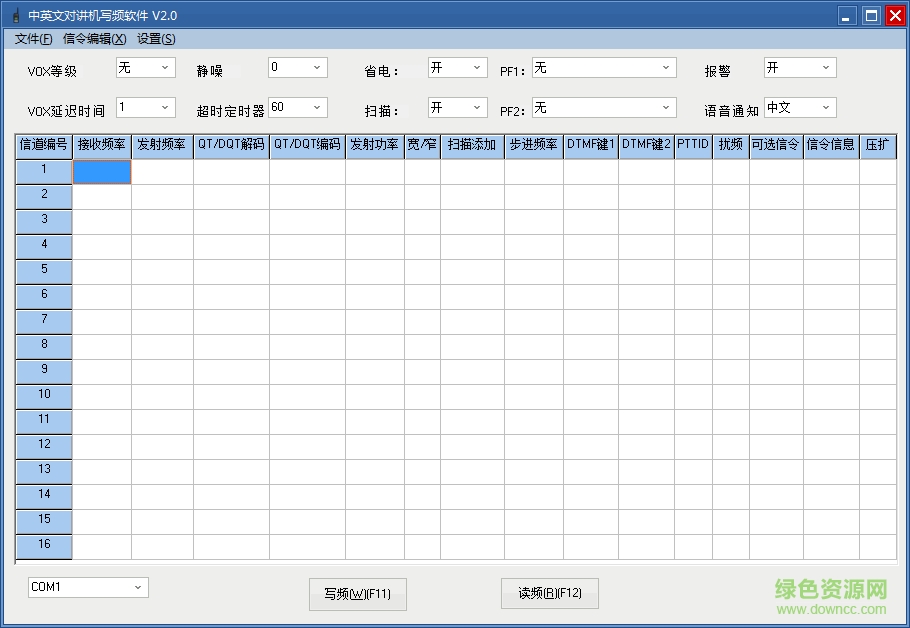 萬華對講機(jī)寫頻軟件下載