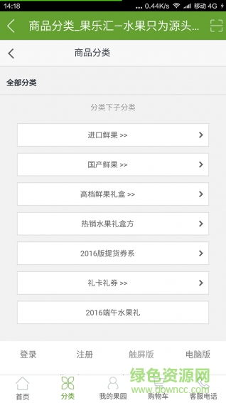 果樂匯(水果購買) v1.0 官網(wǎng)安卓版 1
