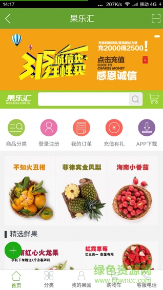 果樂匯(水果購買) v1.0 官網(wǎng)安卓版 3