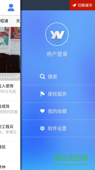 云南通邵通市 v1.0.20 安卓版 0