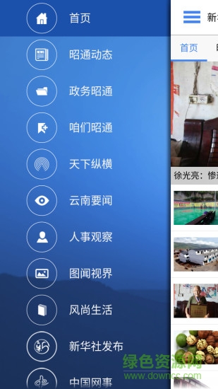云南通邵通市 v1.0.20 安卓版 1