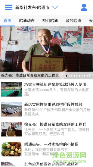 云南通邵通市 v1.0.20 安卓版 2