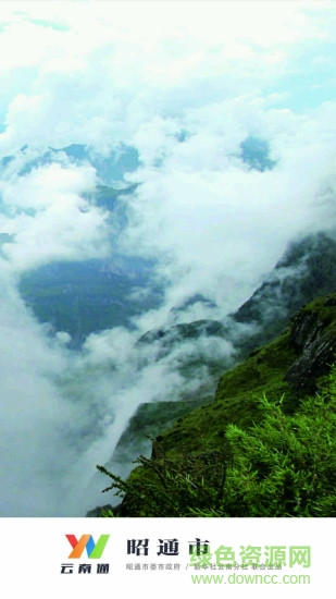 云南通邵通市 v1.0.20 安卓版 3