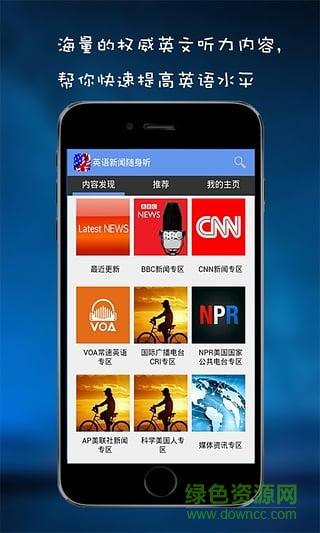 英語(yǔ)新聞隨身聽(tīng)app